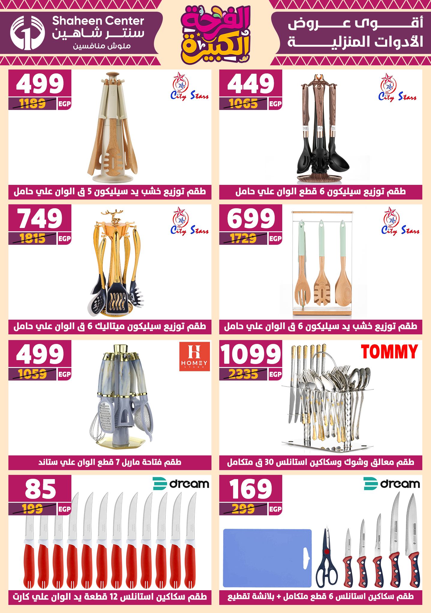 shaheen-center offers from 10jul to 3jun 2025 عروض سنتر شاهين من 10 يوليو حتى 3 يونيو 2025 صفحة رقم 55